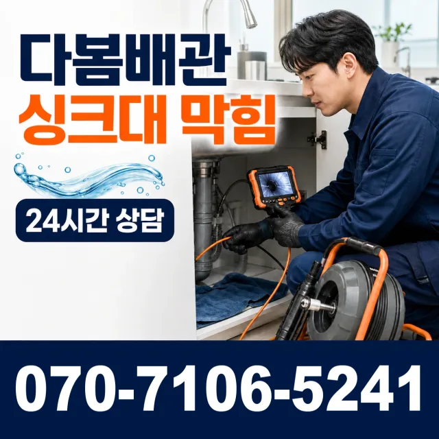 대구 수성구 고산로 변기막힘 상담 이미지 1