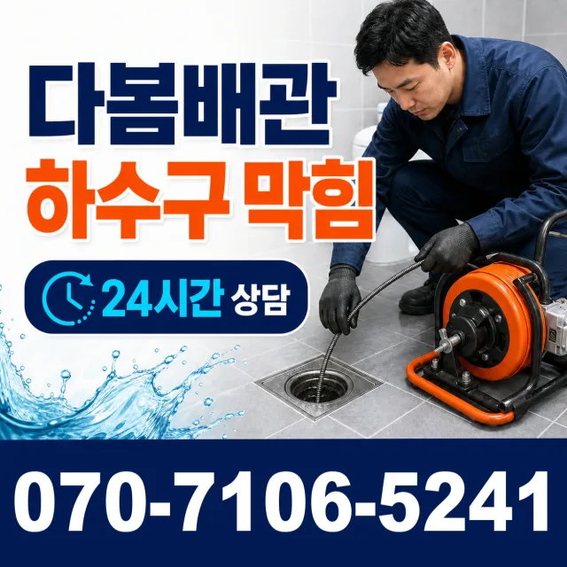 대구 수성구 고산로 변기막힘 상담 이미지 2