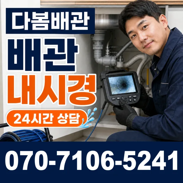 대구 수성구 고산로 변기막힘 상담 이미지 3