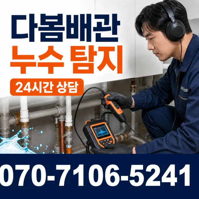 대구 수성구 고산로 변기막힘 상담 이미지 5