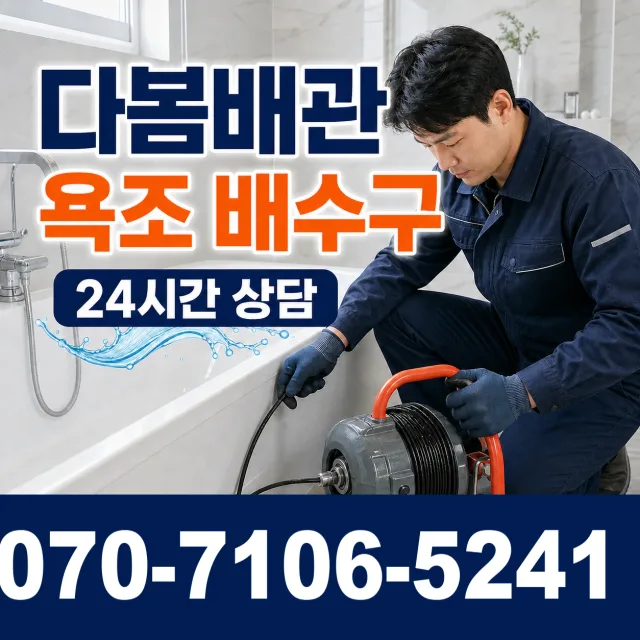 대구 수성구 고산로 변기막힘 상담 이미지 6