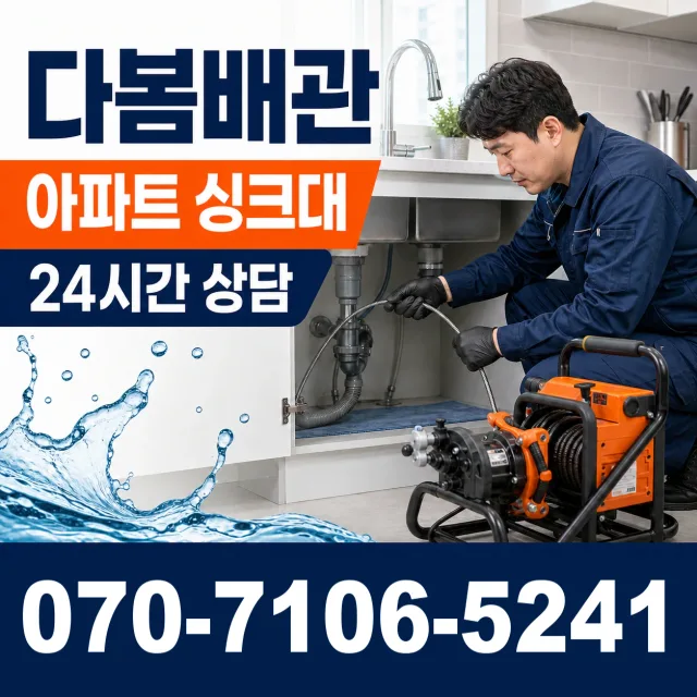 대구 수성구 고산로 변기막힘 상담 이미지 7